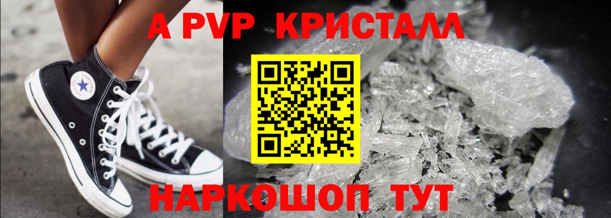 Alpha-PVP крисы CK Бердск