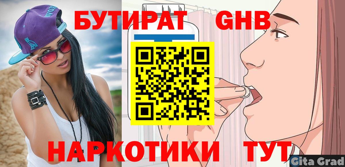 Бутират буратино  Вход с VPN  Бердск 