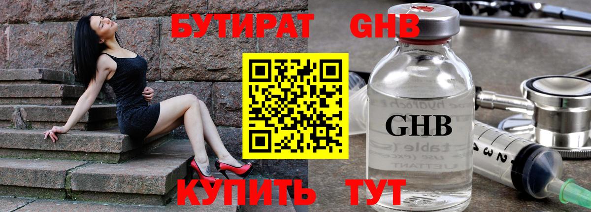 БУТИРАТ 1.4BDO Бердск