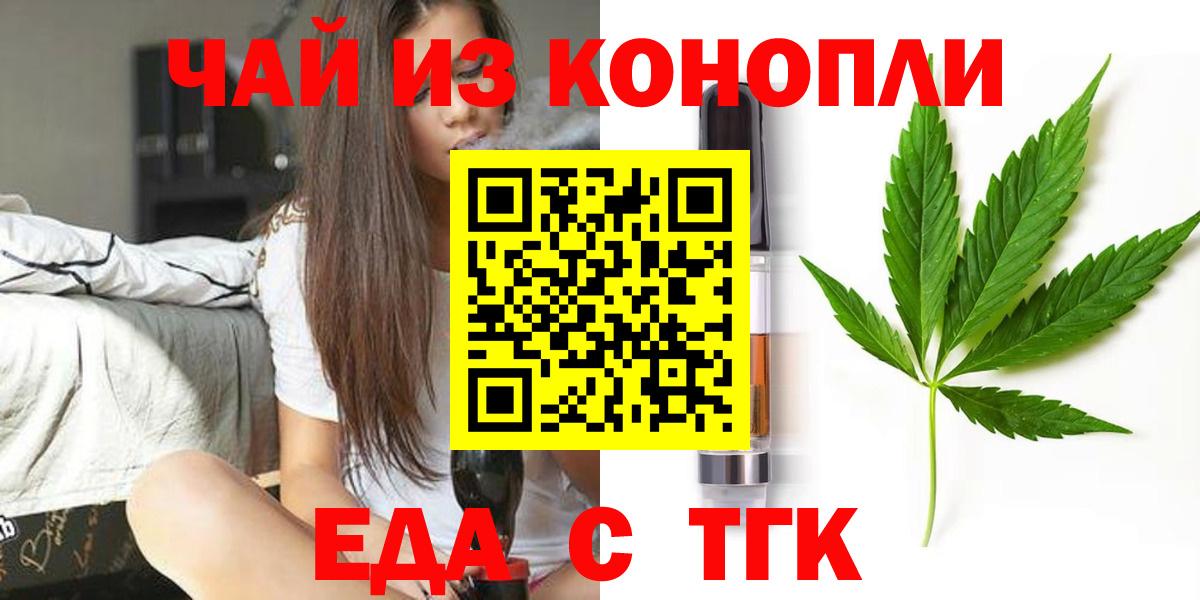 Печенье с ТГК марихуана  Вход с VPN  Бердск 