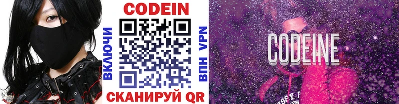 Codein напиток Lean (лин)  Бердск 