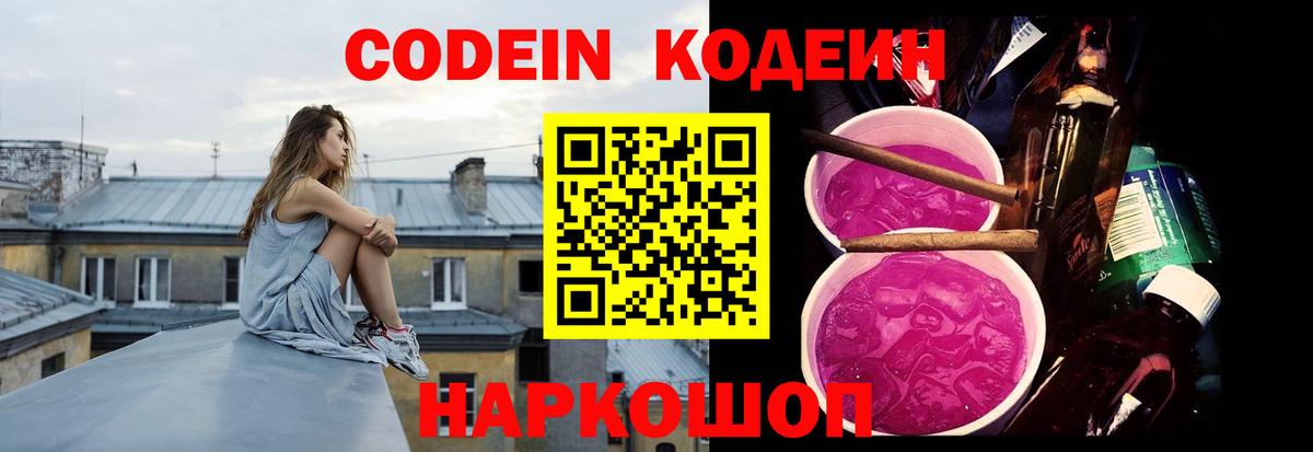Codein напиток Lean (лин)  Вход с VPN  Бердск  Кодеиновый сироп Lean Purple Drank 