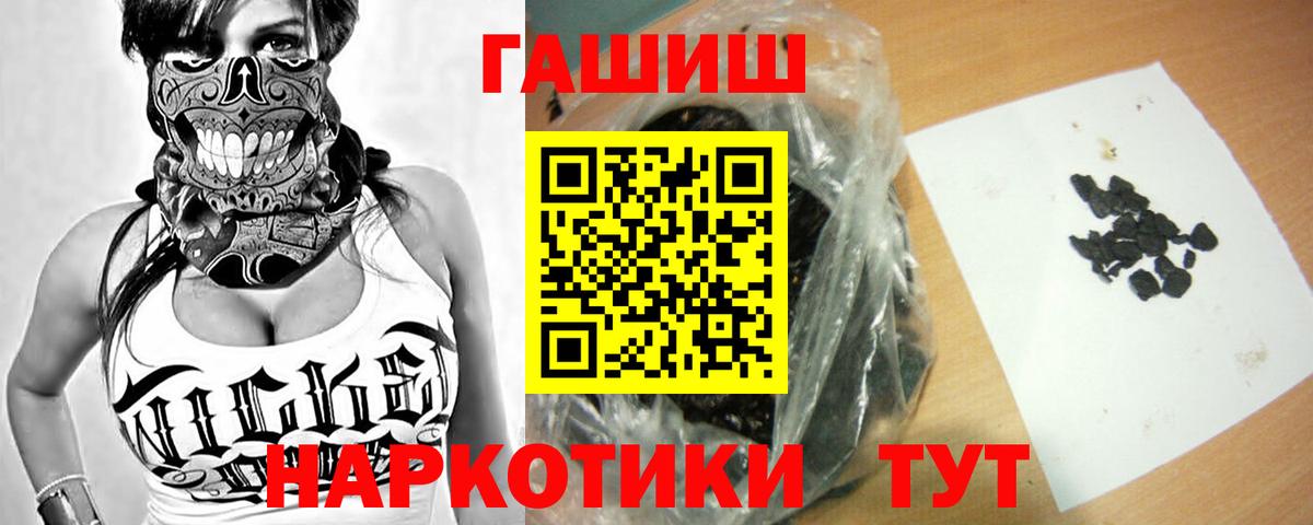 ГАШ хэш Бердск