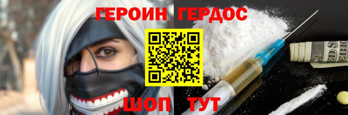 Героин гречка Бердск