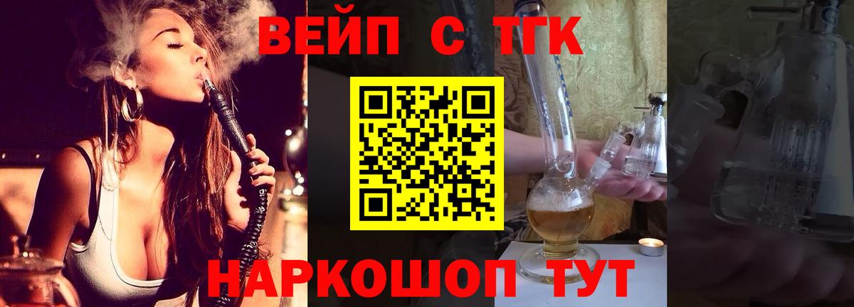 ТГК THC oil Бердск